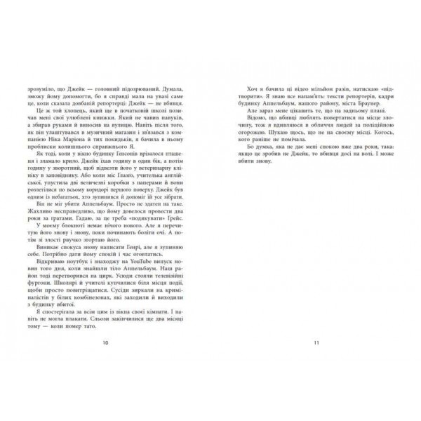 Убивство поміж друзями