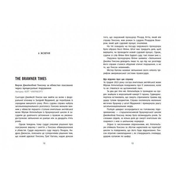 Убивство поміж друзями