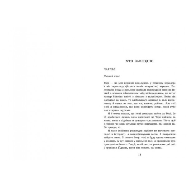 Академія Данбридж. Книга 2. Хто завгодно