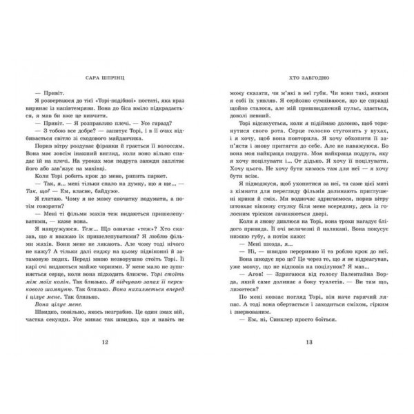 Академія Данбридж. Книга 2. Хто завгодно