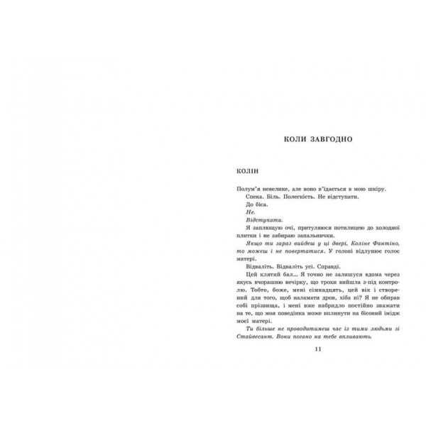 Академія Данбридж. Книга 3. Коли завгодно. Книга 3