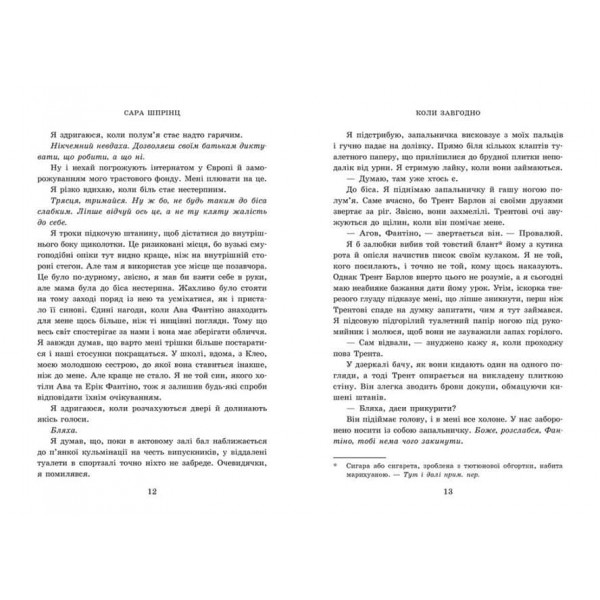 Академія Данбридж. Книга 3. Коли завгодно. Книга 3