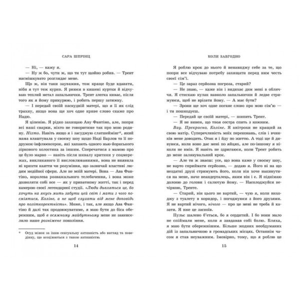 Академія Данбридж. Книга 3. Коли завгодно. Книга 3