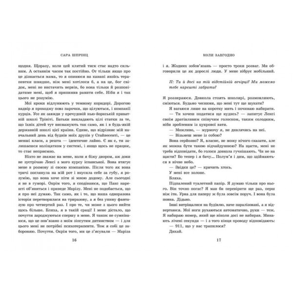 Академія Данбридж. Книга 3. Коли завгодно. Книга 3