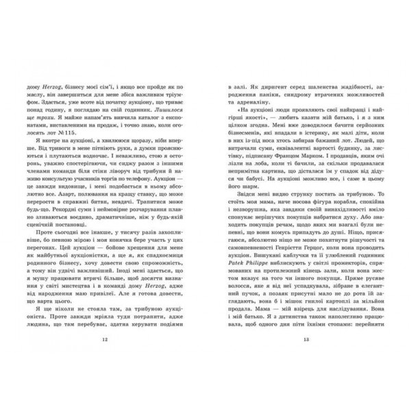 Обрамлені почуття. Книга 1