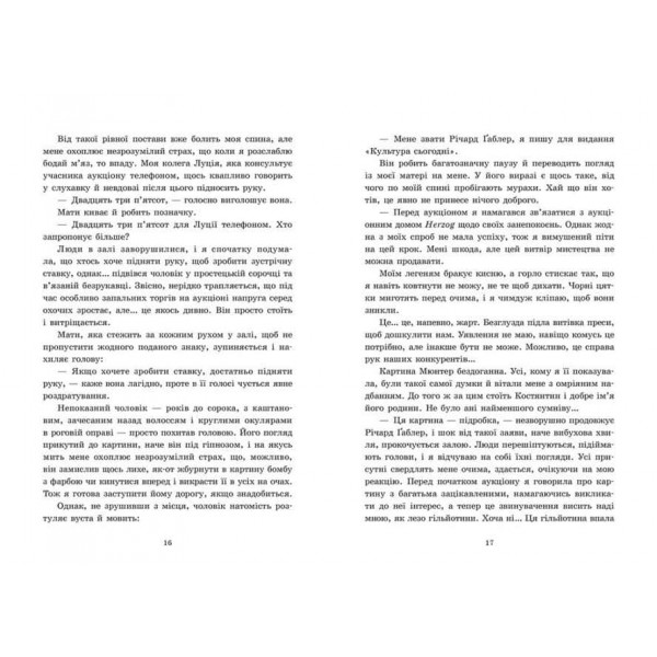 Обрамлені почуття. Книга 1