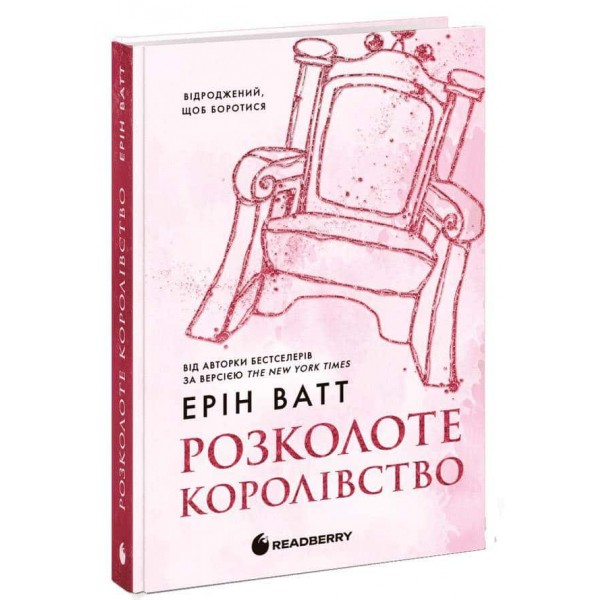 Родина Роялів. Книга 5. Розколоте королівство