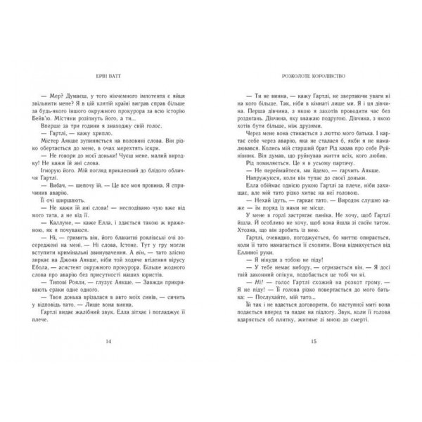 Родина Роялів. Книга 5. Розколоте королівство