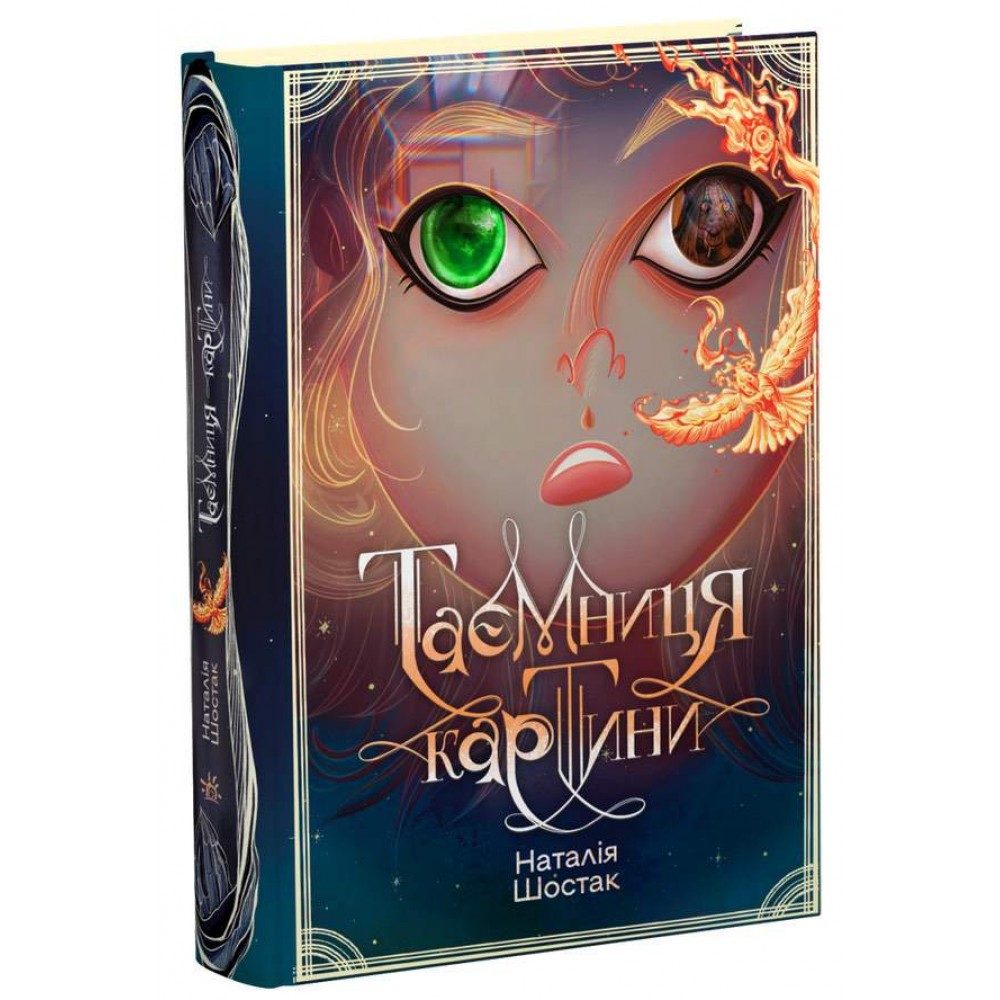 Таємниця картини