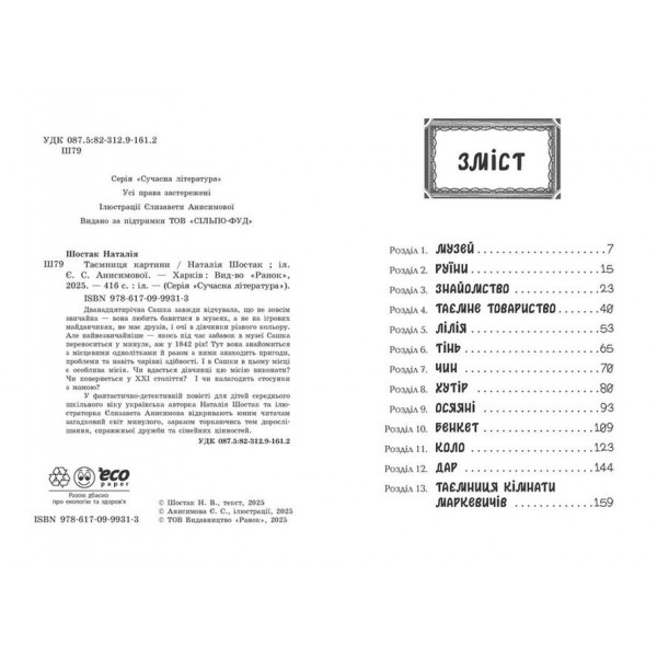 Таємниця картини