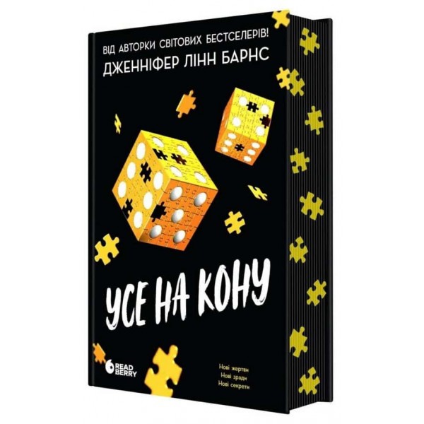 Самородки. Книга 3. Усе на кону