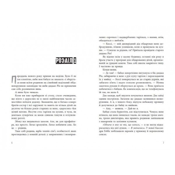 Самородки. Книга 3. Усе на кону