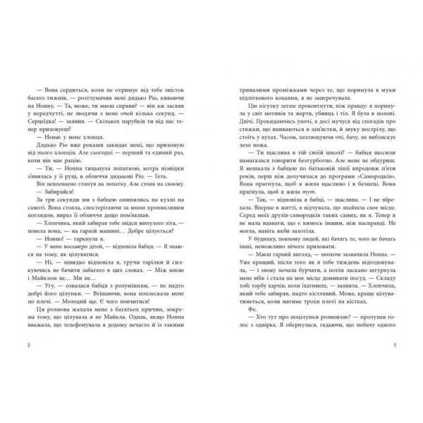 Самородки. Книга 3. Усе на кону