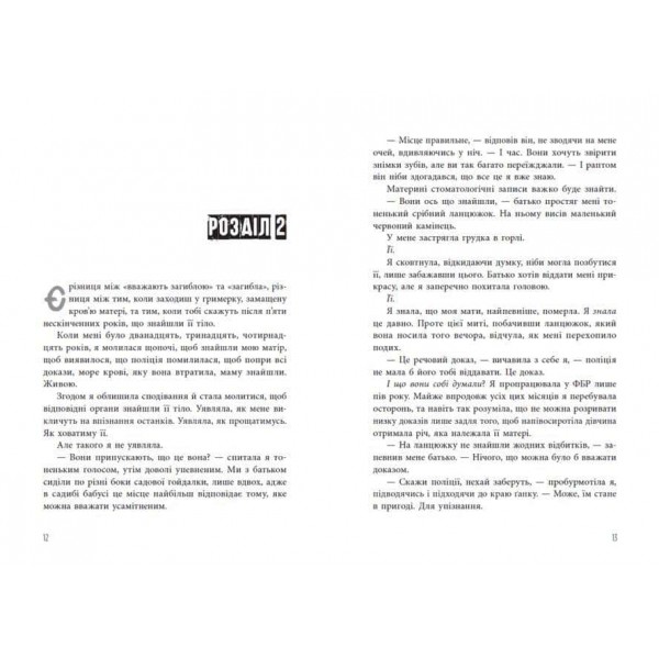 Самородки. Книга 3. Усе на кону