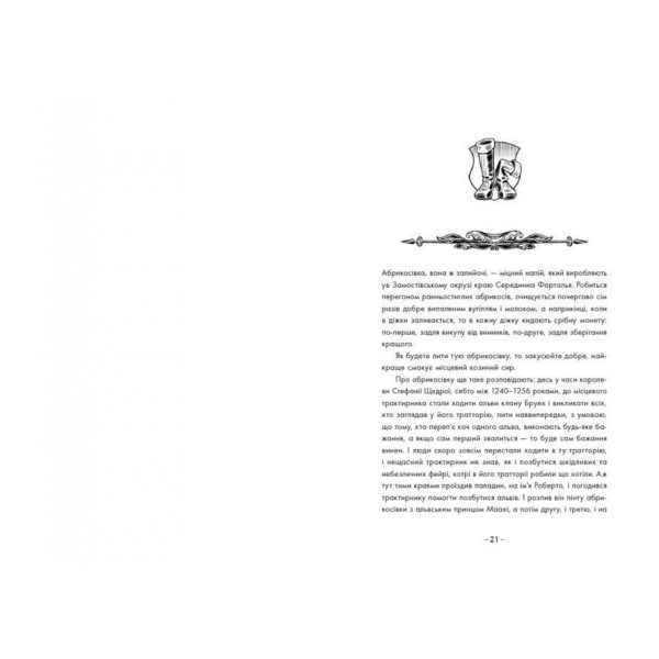 Вартові Кордонів і Меж. Гострі кігті минулого