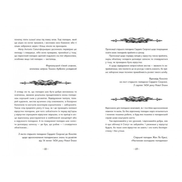 Вартові Кордонів і Меж. Гострі кігті минулого