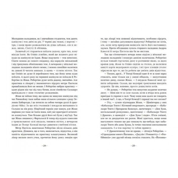 Вартові Кордонів і Меж. Гострі кігті минулого