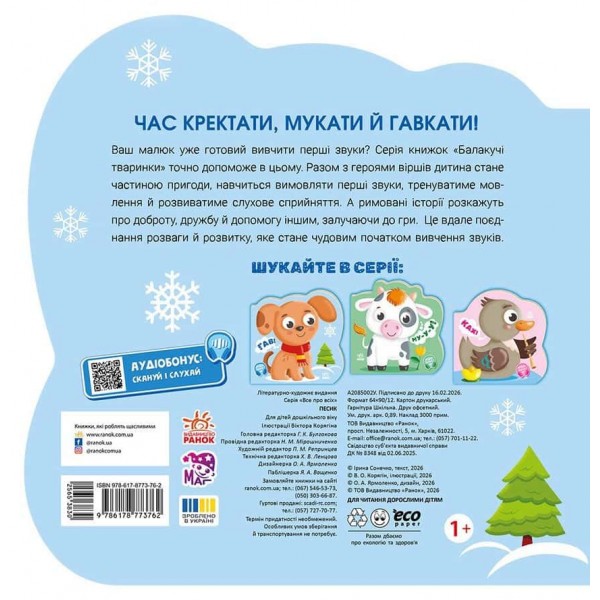 Балакучі тваринки. Песик