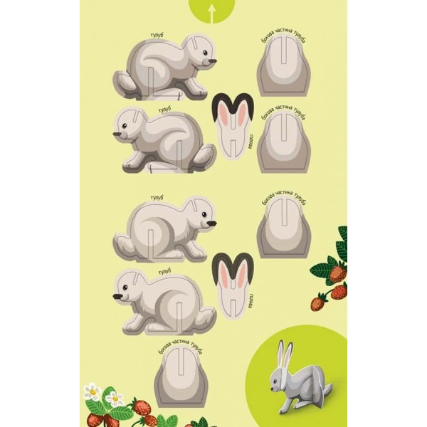 Велика ігрова енциклопедія. Тварини лісу