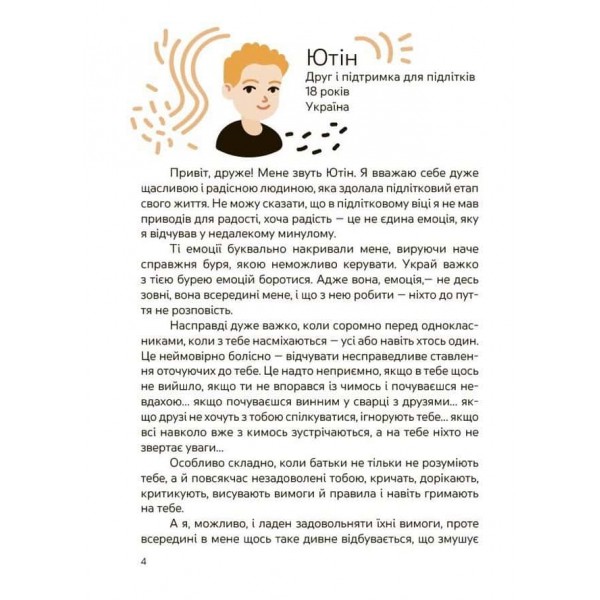 Емоції без фейків. Путівник підлітка. STEP BY STEP