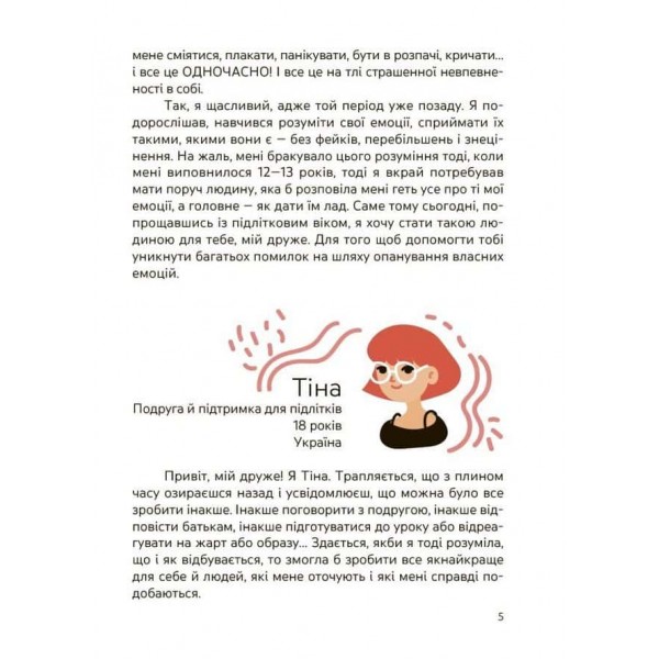 Емоції без фейків. Путівник підлітка. STEP BY STEP