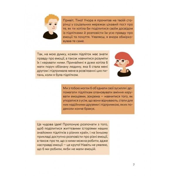 Емоції без фейків. Путівник підлітка. STEP BY STEP