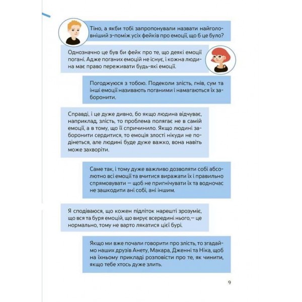 Емоції без фейків. Путівник підлітка. STEP BY STEP