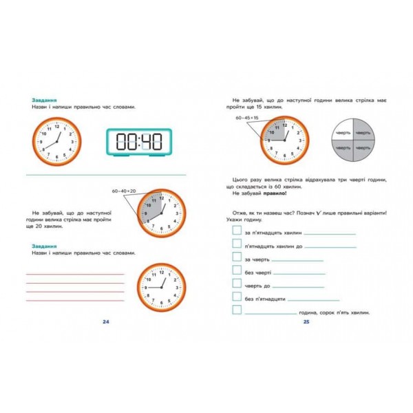 Школа Кенгуру. Дітям про... Час