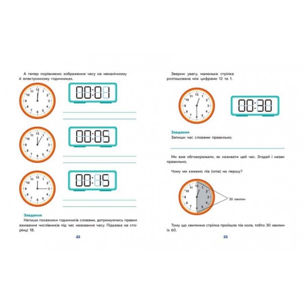 Школа Кенгуру. Дітям про... Час