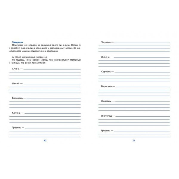 Школа Кенгуру. Дітям про… Календар