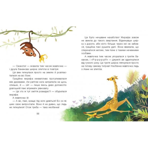 Школа Кенгуру. Моє перше читання. Казки-хвилинки