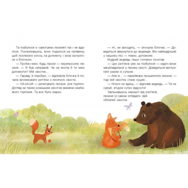 Школа Кенгуру. Моє перше читання. Казки-хвилинки