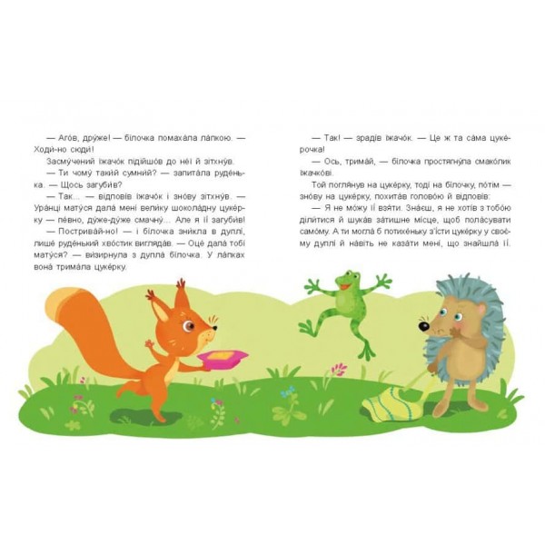 Школа Кенгуру. Моє перше читання. Казки-хвилинки