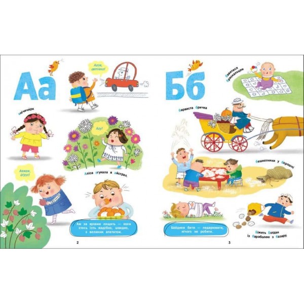 Словоскарб. Солов'їна абетка