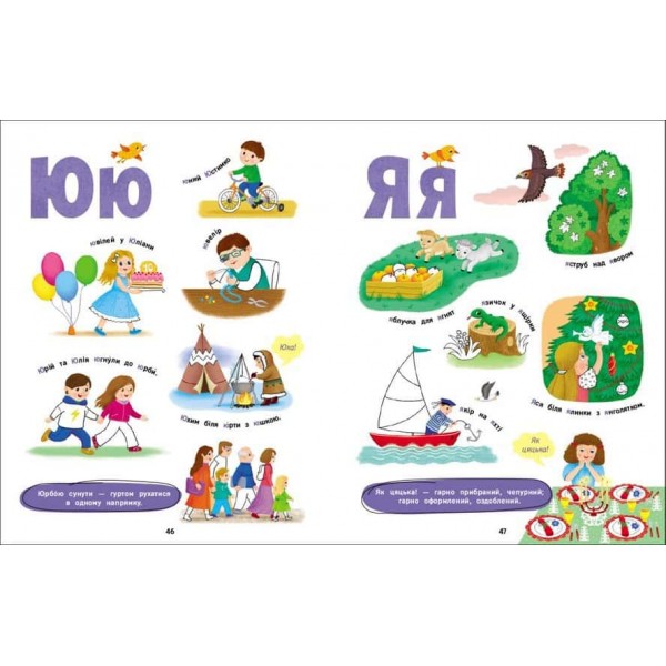 Словоскарб. Солов'їна абетка