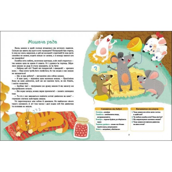 Словоскарб. Солов'їні казки