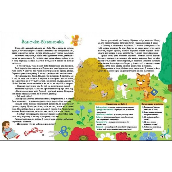 Словоскарб. Солов'їні казки