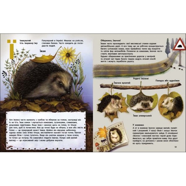 Живий світ України