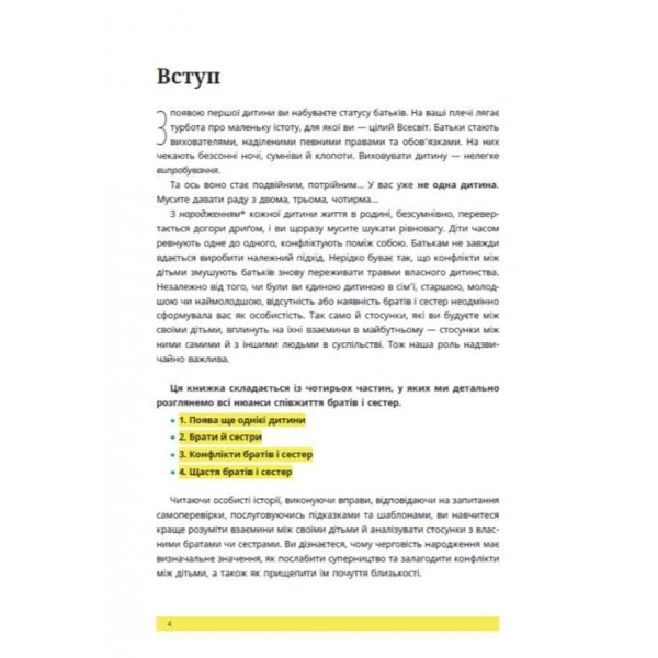 1, 2, 3, брати й сестри. Як мирити дітей і знаходити в сім’ї комфортне місце для кожного