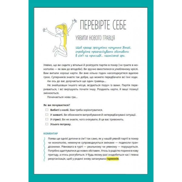 1, 2, 3, брати й сестри. Як мирити дітей і знаходити в сім’ї комфортне місце для кожного
