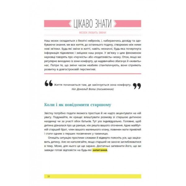 1, 2, 3, брати й сестри. Як мирити дітей і знаходити в сім’ї комфортне місце для кожного