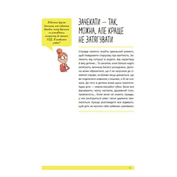 1, 2, 3, брати й сестри. Як мирити дітей і знаходити в сім’ї комфортне місце для кожного