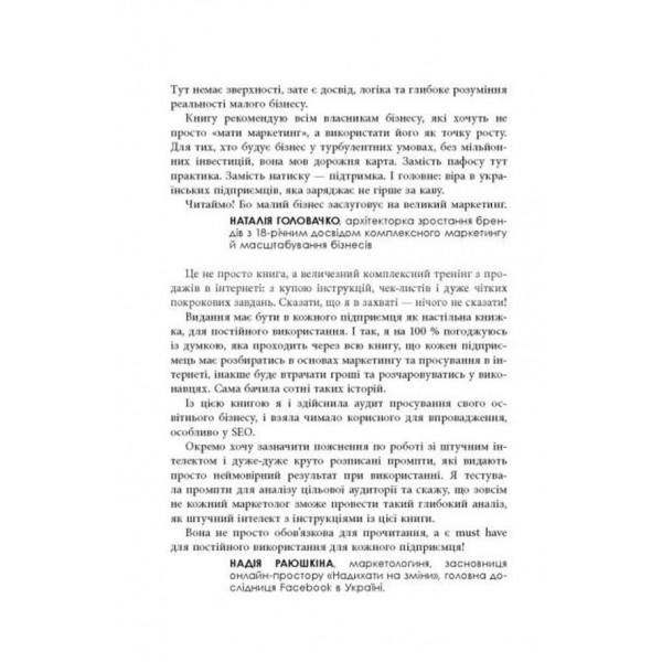 Настільна книга малого бізнесу