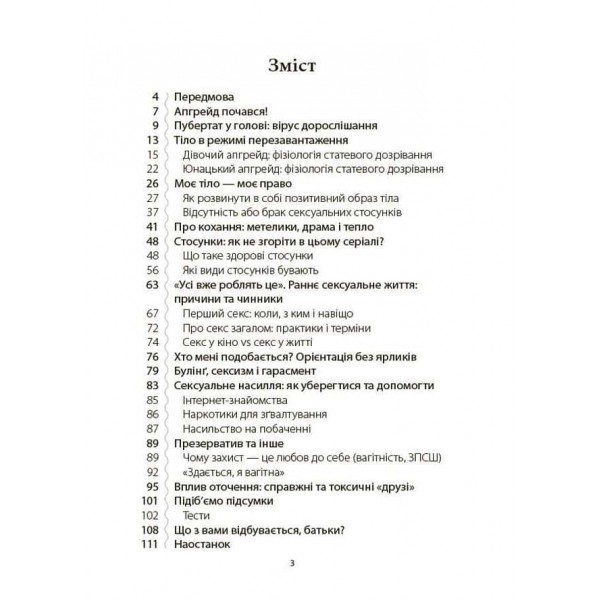 Поговори зі мною! Як розмовляти з підлітком про тіло, почуття та стосунки