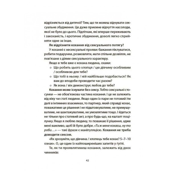 Поговори зі мною! Як розмовляти з підлітком про тіло, почуття та стосунки