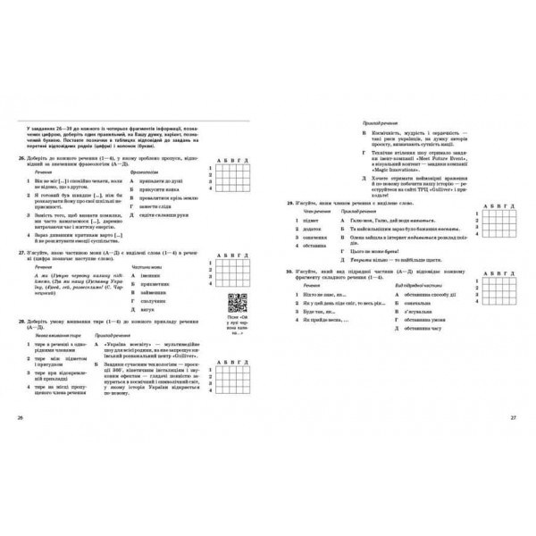 НМТ 2026. Українська мова. Тестовий зошит