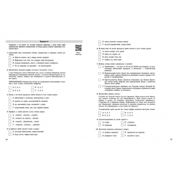 НМТ 2026. Українська мова. Тестовий зошит