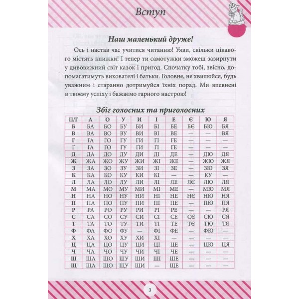 Тренажер з читання