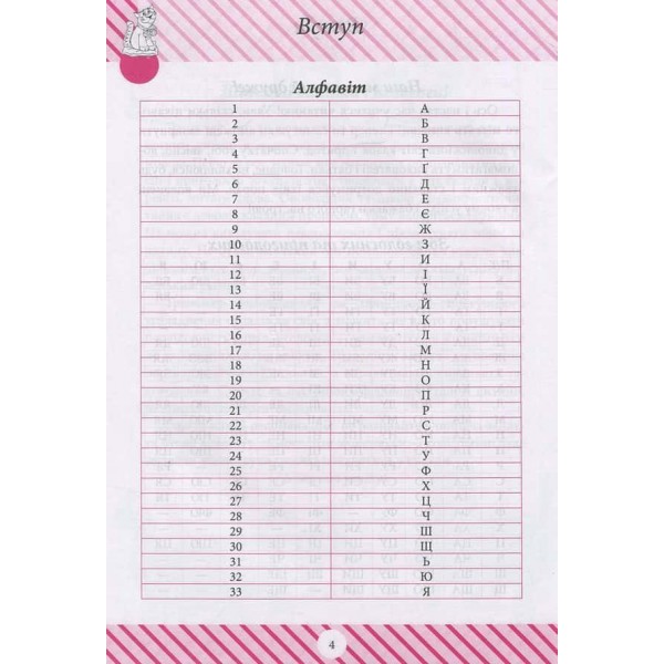 Тренажер з читання