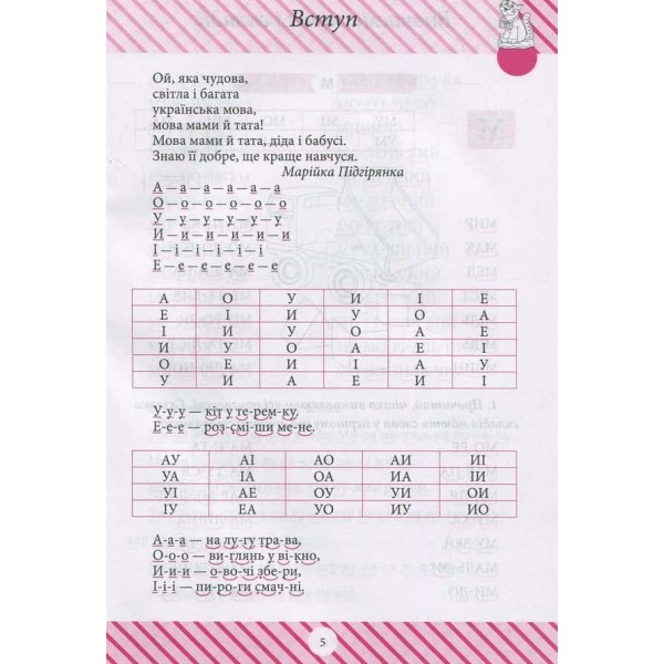 Тренажер з читання